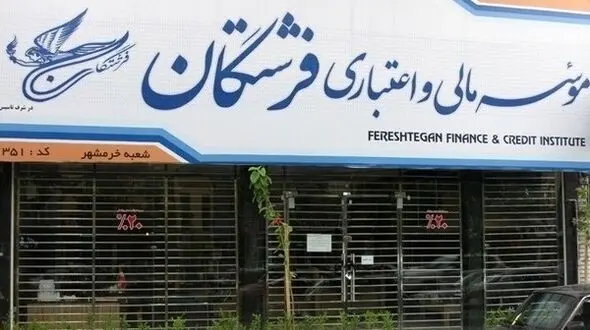 نوبت به سپرده های ۱۰۰ میلیون تومانی موسسه اعتباری فرشتگان رسید 