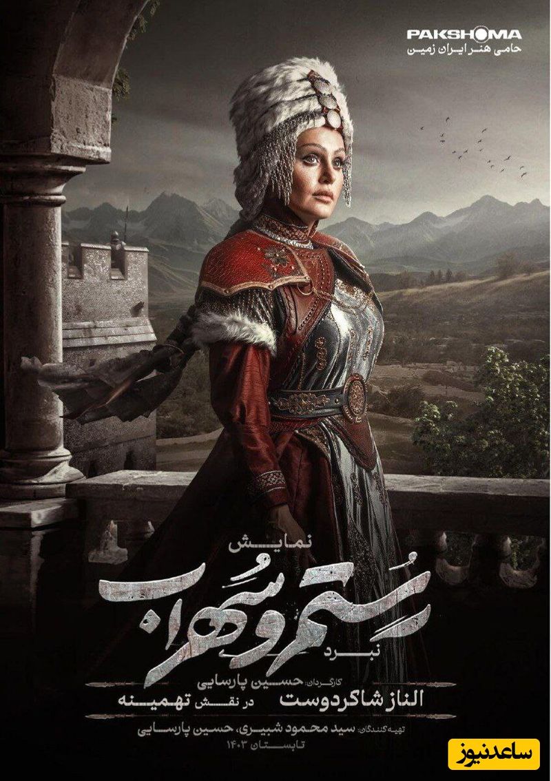 گریم الناز شاکردوست