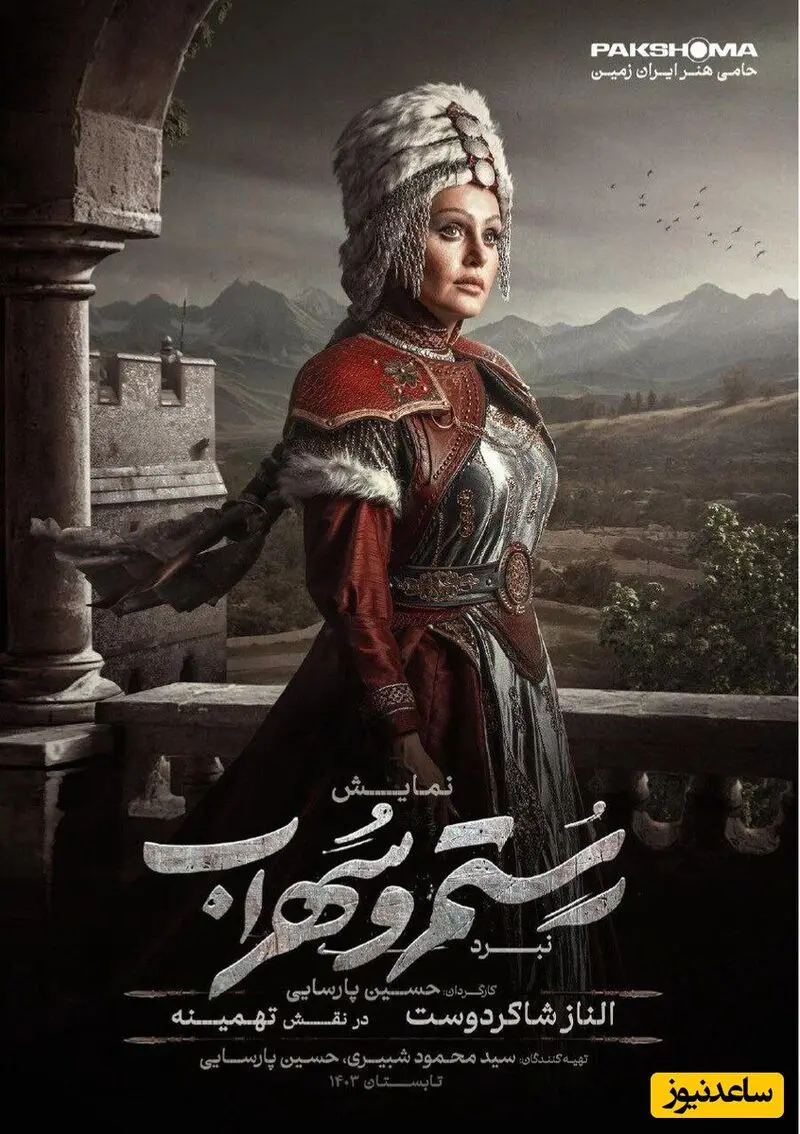 گریم الناز شاکردوست