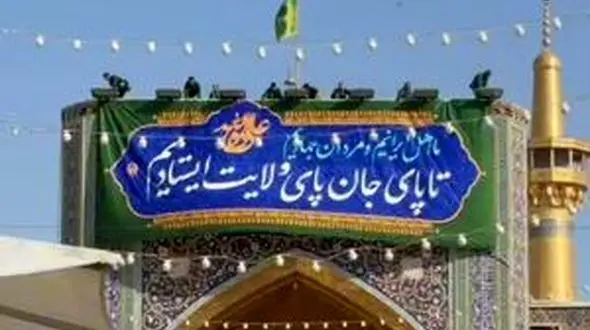 فیلم لحظه نصب کتیبه عید سعید غدیر در حرم امام رضا