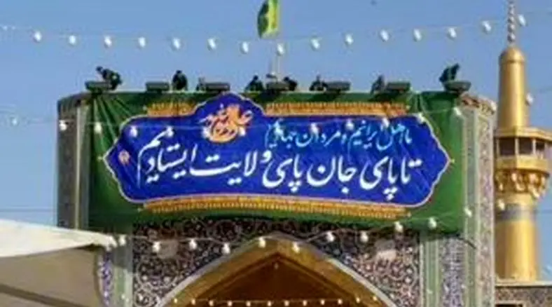 فیلم لحظه نصب کتیبه عید سعید غدیر در حرم امام رضا