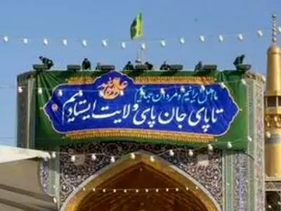 فیلم لحظه نصب کتیبه عید سعید غدیر در حرم امام رضا