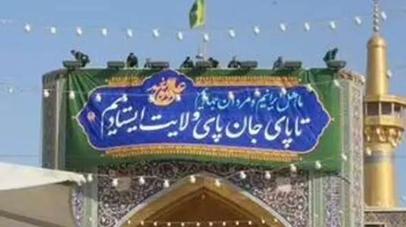 فیلم لحظه نصب کتیبه عید سعید غدیر در حرم امام رضا