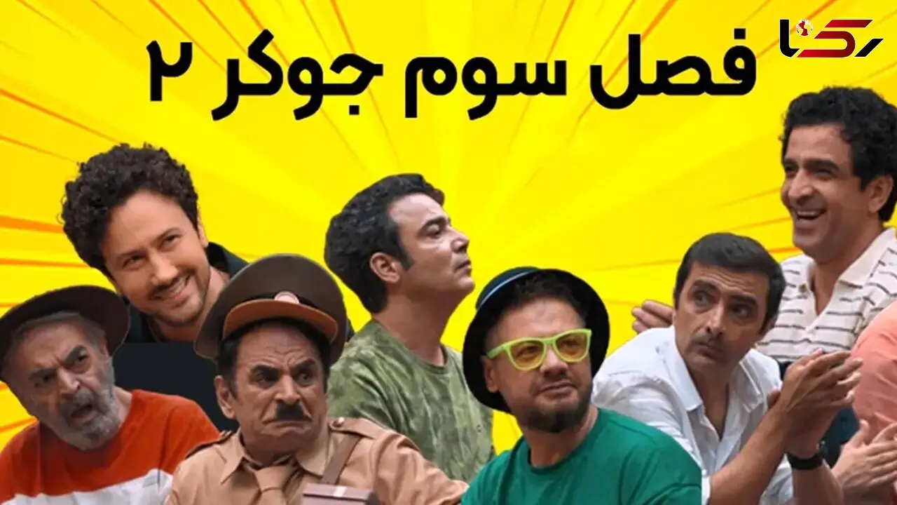 نگاهی به قاب دلنشین بازیگران فصل جدید جوکر در کنار همسرانشان؛ از همسر چادری و محجبه آقا رشید تا همسر باکلاس و بلژیک نشین شاهرخ استخری +عکس