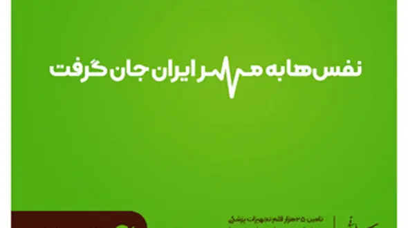 با یکدیگر همنفس شدیم