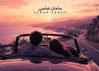 دانلود آهنگ باشکوه سامان عباسی به نام کار دستم داد / واسه من کسی شبیتم نی