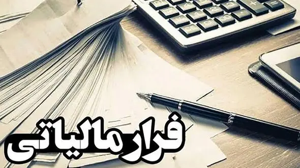 کشف فرارمالیاتی 82 میلیارد تومانی یک شرکت تجاری در سیستان و بلوچستان