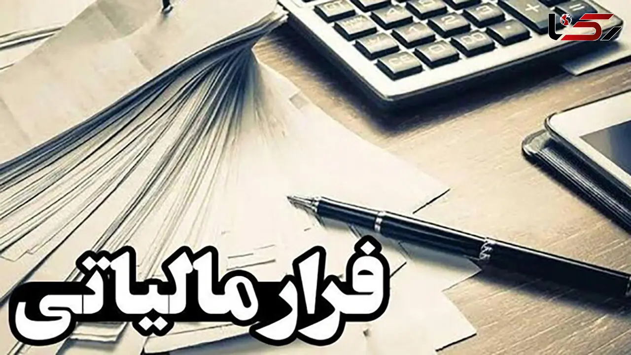 کشف فرارمالیاتی 82 میلیارد تومانی یک شرکت تجاری در سیستان و بلوچستان