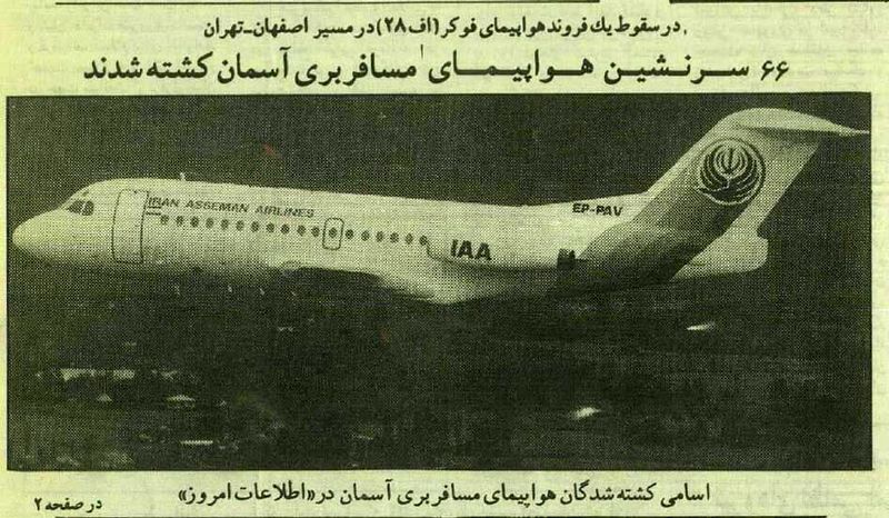 عکس‌های دلخراش سقوط هواپیمای مسافری اصفهان پس از برخورد به کوه