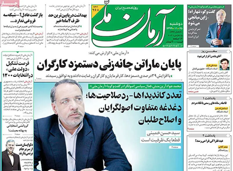 عناوین روزنامه‌های امروز