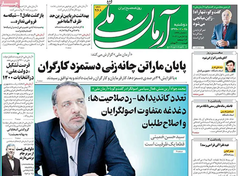 عناوین روزنامه‌های امروز