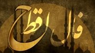 فال حافظ امروز / 30 شهریور با تفسیر دقیق + فیلم