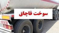 قاچاق24 هزارلیترسوخت دربندر عباس