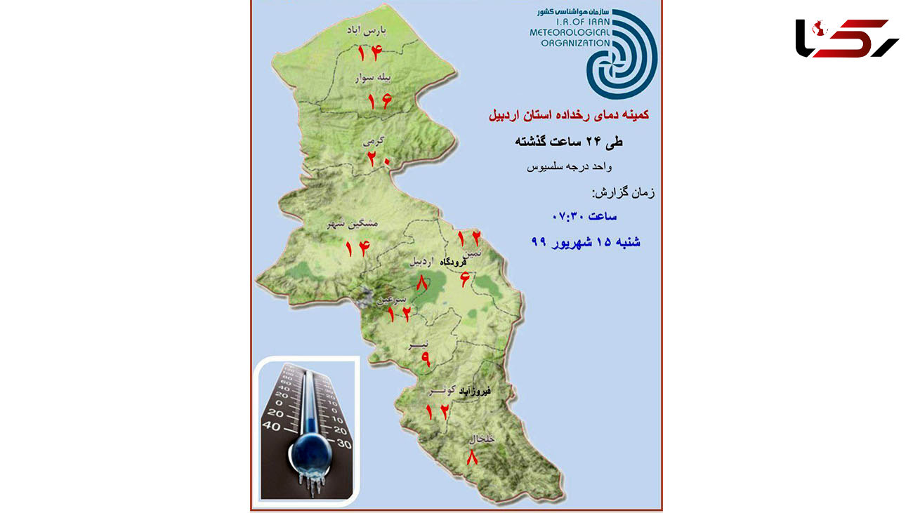 بررسی وضعیت جوی استان اردبیل