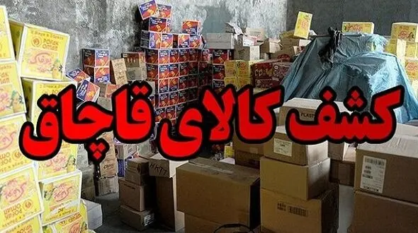 پلیس خرم‌آباد خودروی حامل کالای قاچاق را توقیف کرد