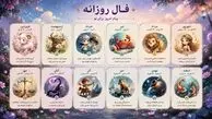 طالع امروز شما چه حقایقی را فاش می کند؟ / 25 شهریور