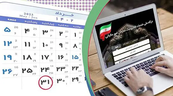 پایان خرداد ماه، آخرین مهلت قانونی ارائه اظهارنامه مالیاتی یا تکمیل فرم تبصره ماده 100