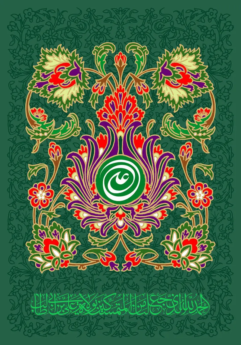 غدیر خم مبارک