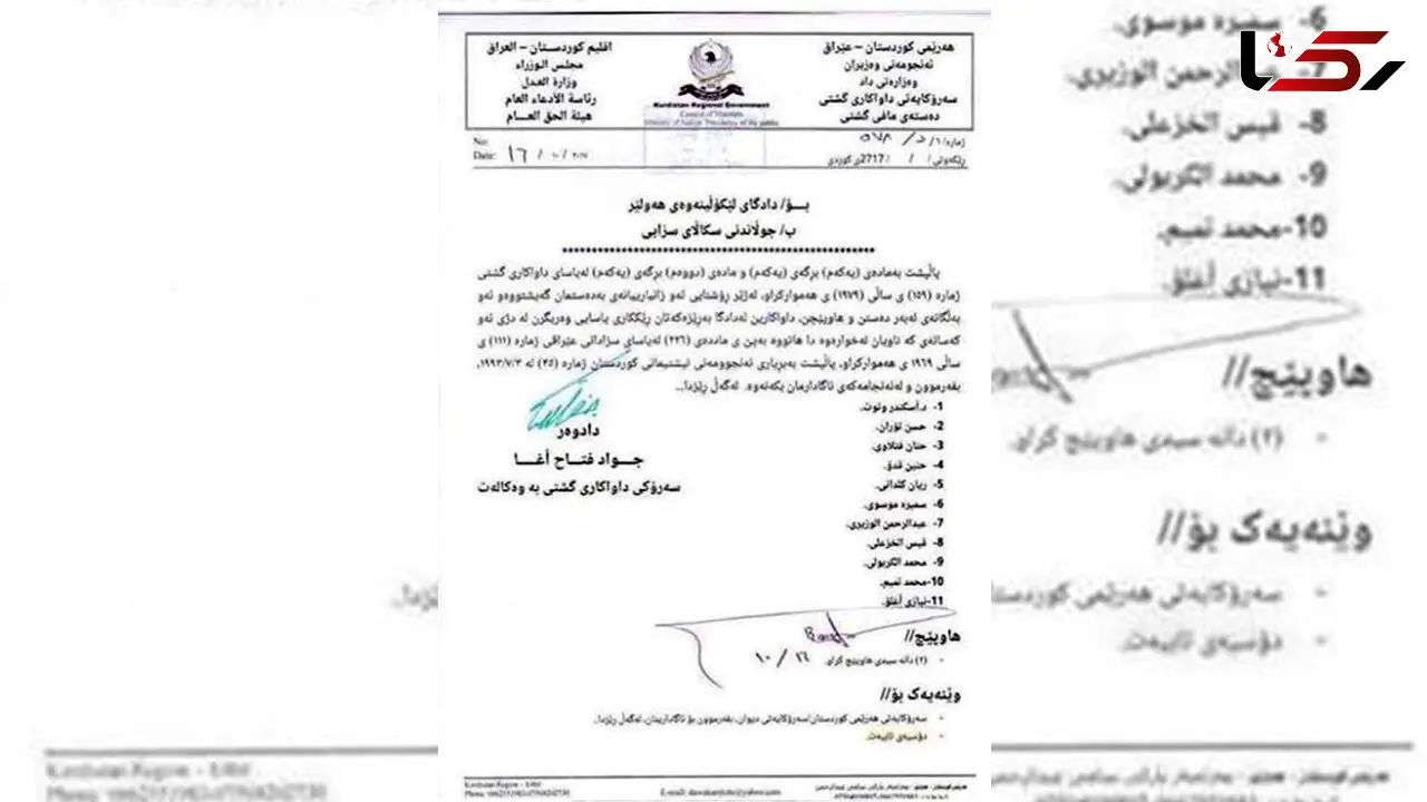 دادستانی اقلیم کردستان حکم جلب ۱۱ مسؤول عراقی را صادر کرد