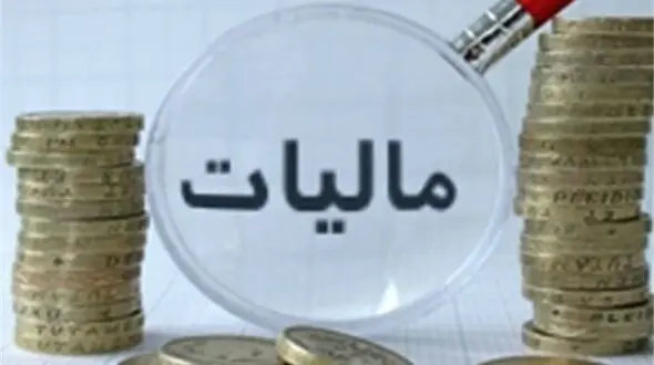 نحوه محاسبه مالیات بر حقوق چگونه است؟