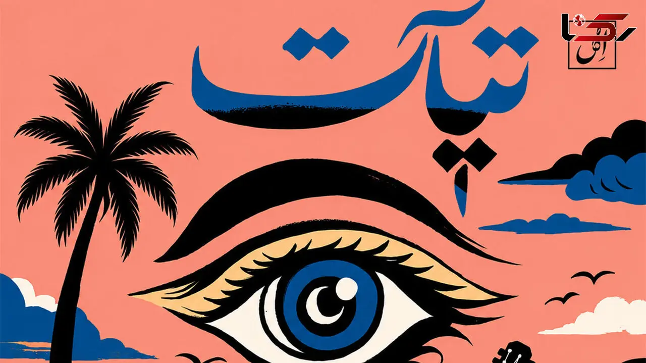دانلود آهنگ باشکوه تیات با صدای ال آرمین(آرمین کوشکباغی)