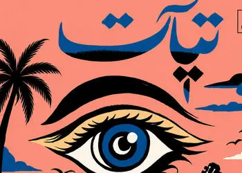 دانلود آهنگ باشکوه تیات با صدای ال آرمین(آرمین کوشکباغی)