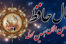 فال حافظ 2 شهریور ماه