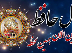 فال حافظ 2 شهریور ماه