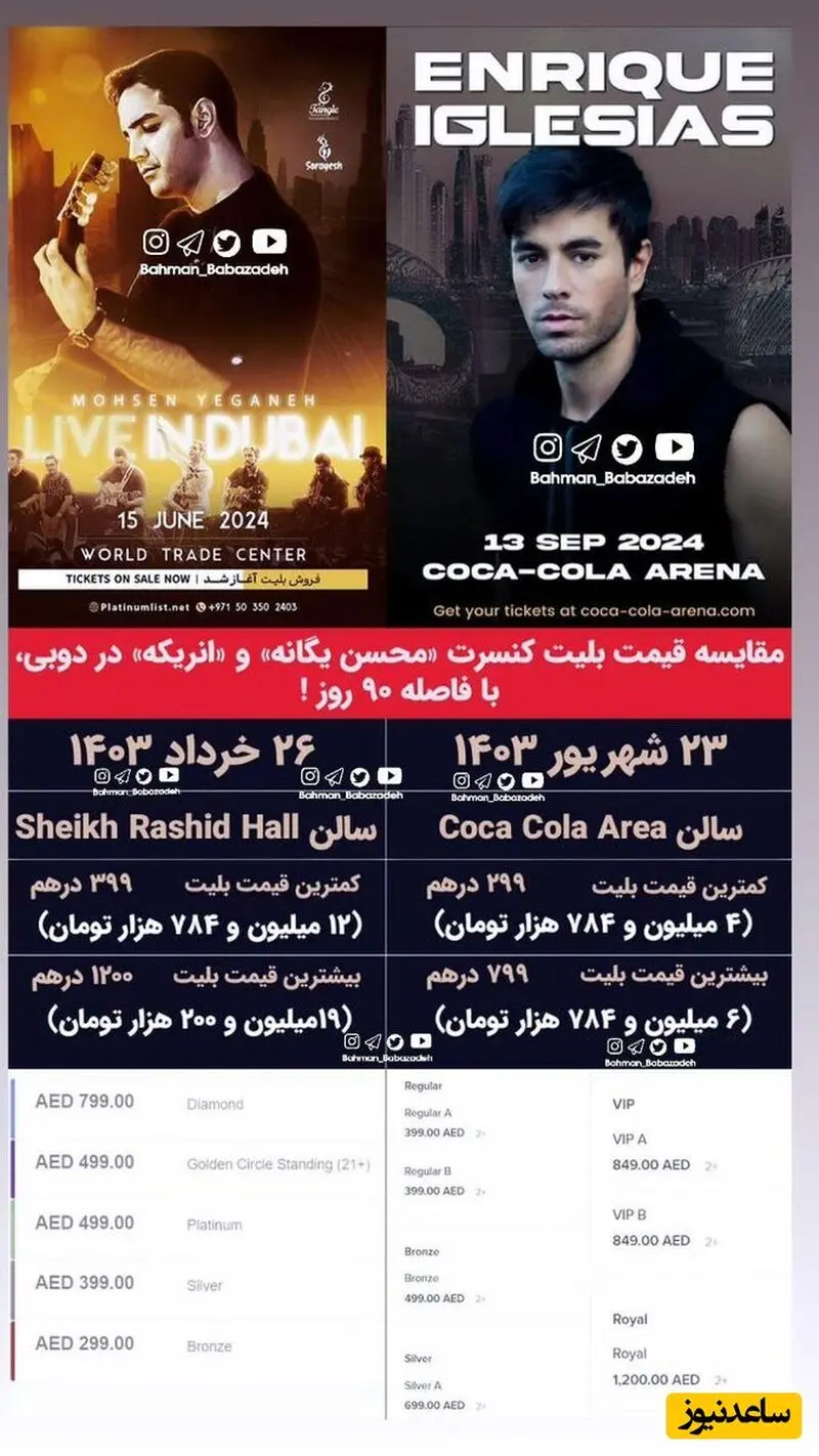 قیمت بلیط