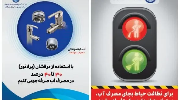 ۱۰ درصد یا ۱۵ لیتر صرفه جویی روزانه، سهم هر اصفهانی برای تامین پایدار آب در تابستان