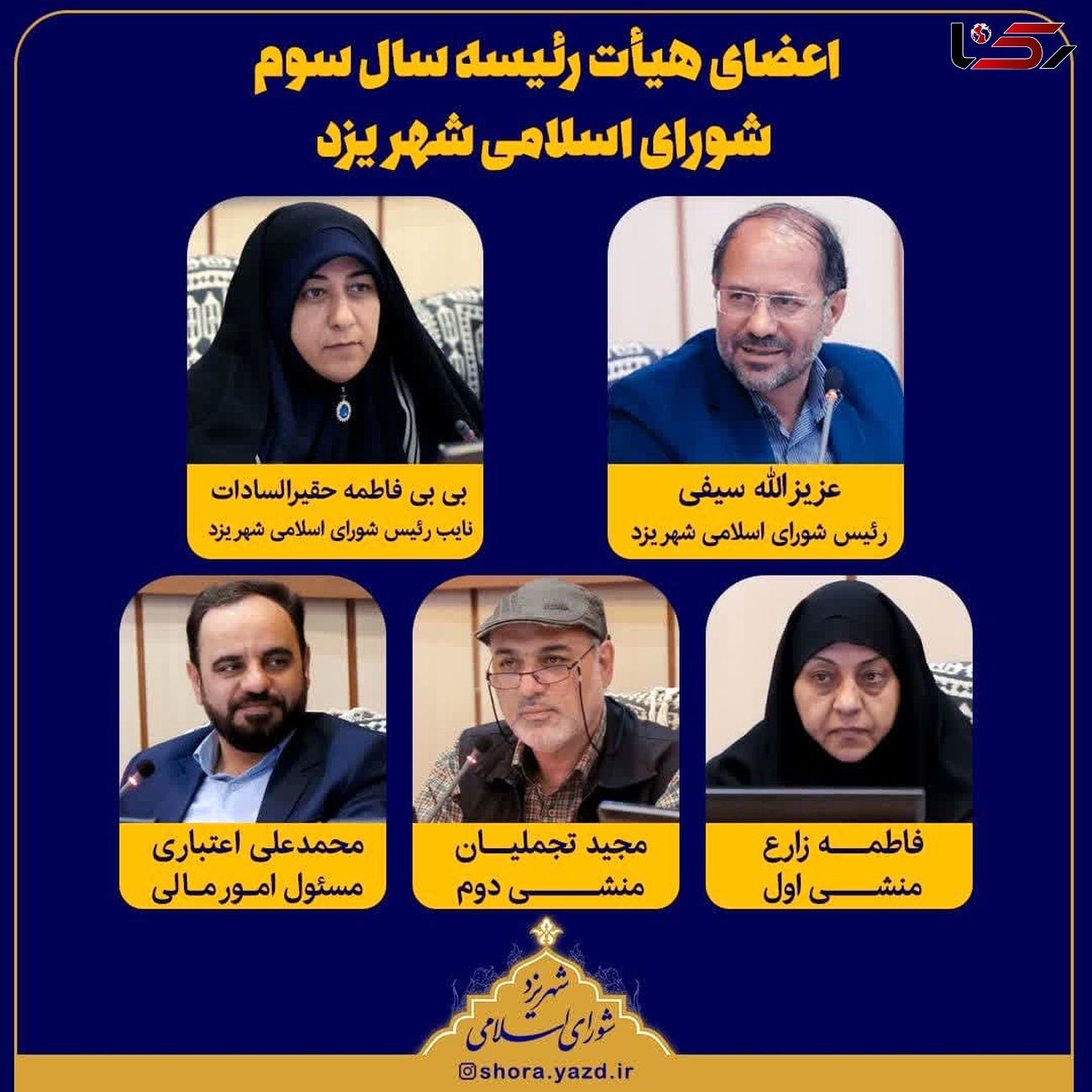 برگزاری انتخابات هیات رئیسه شورای شهر یزد/ عزیزالله سیفی بار دیگر رئیس شورا شد
