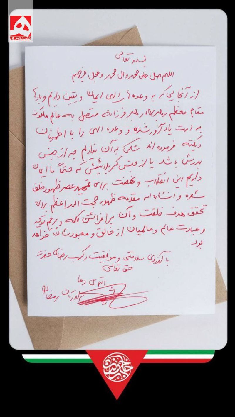 یادداشت شهید ایزدی