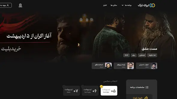 اکران مست عشق ساخته حسن فتحی + فیلم