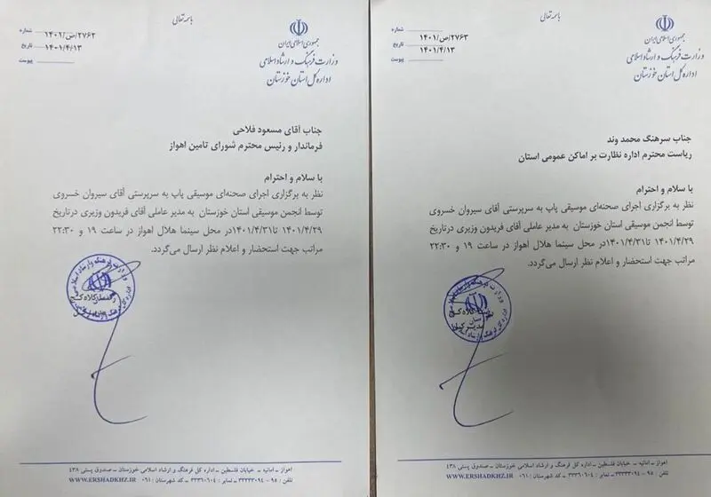 مجوز کنسرت سیروان خسروی