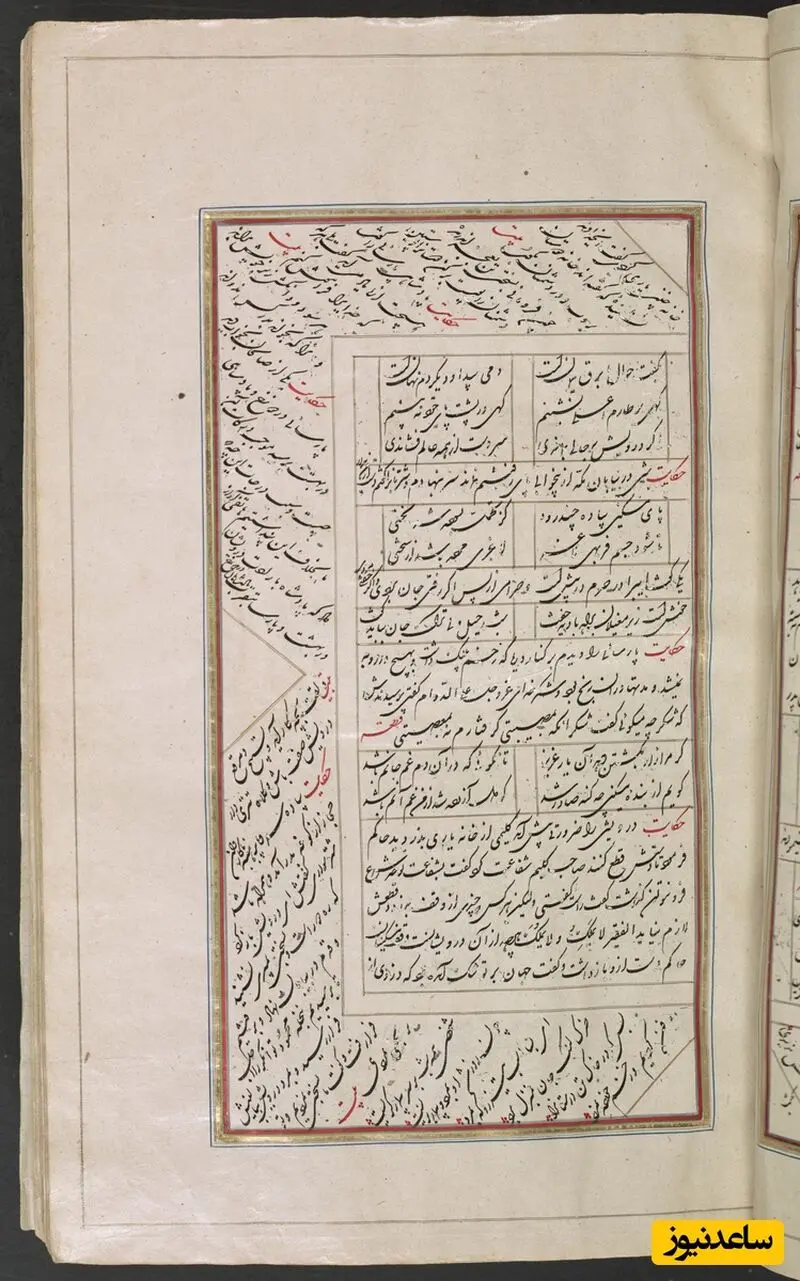  کلیات شیخ سعدی علیه الرحمه به خط محمد حسینی اصفهانی - گلستان مورخ 1259 هجری قمری