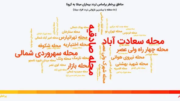 عکس های ضدعفونی کردن آلوده ترین منطقه تهران بخاطر کرونا