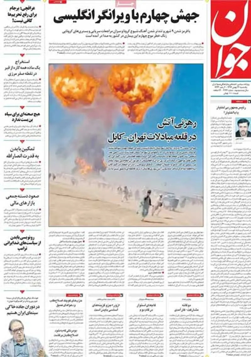عناوین روزنامه‌های امروز