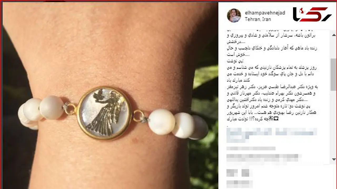 سلام الهام پاوه نژاد به ماه شهریور 