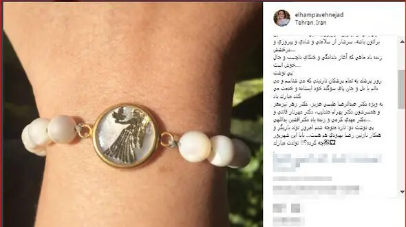 سلام الهام پاوه نژاد به ماه شهریور 