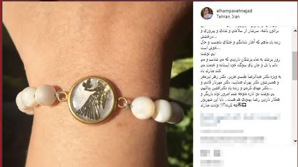 سلام الهام پاوه نژاد به ماه شهریور 