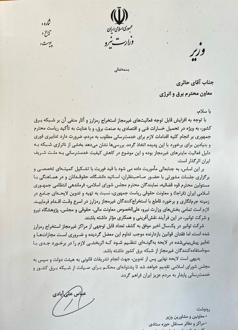 ماینرهای غیرمجاز