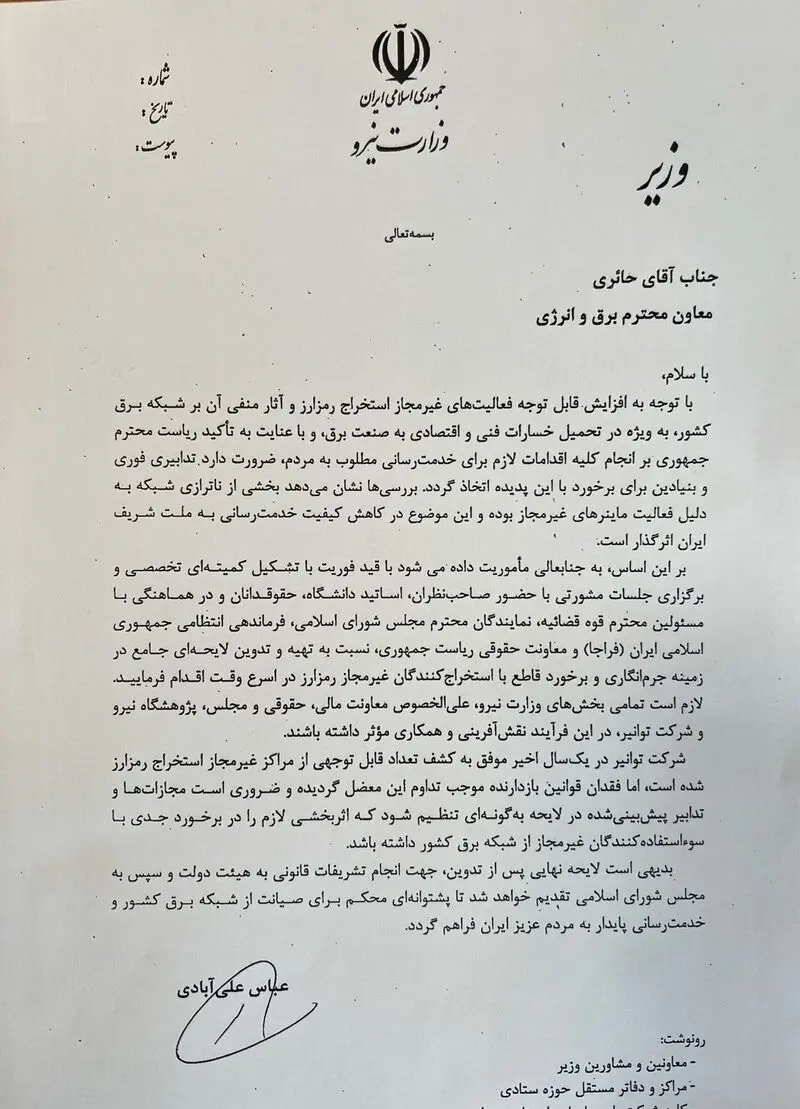 ماینرهای غیرمجاز