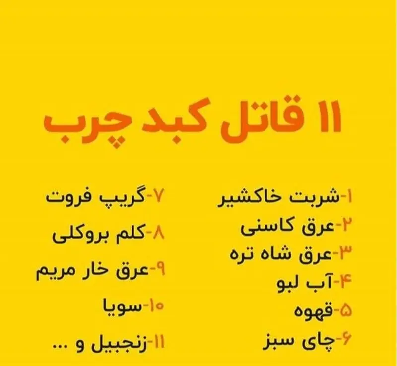درمان کبد چرب
