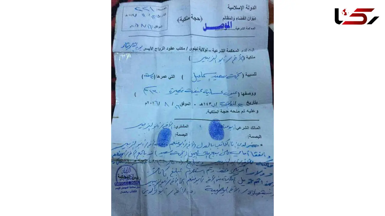 سند خرید و فروش برده داعشی ها +عکس 