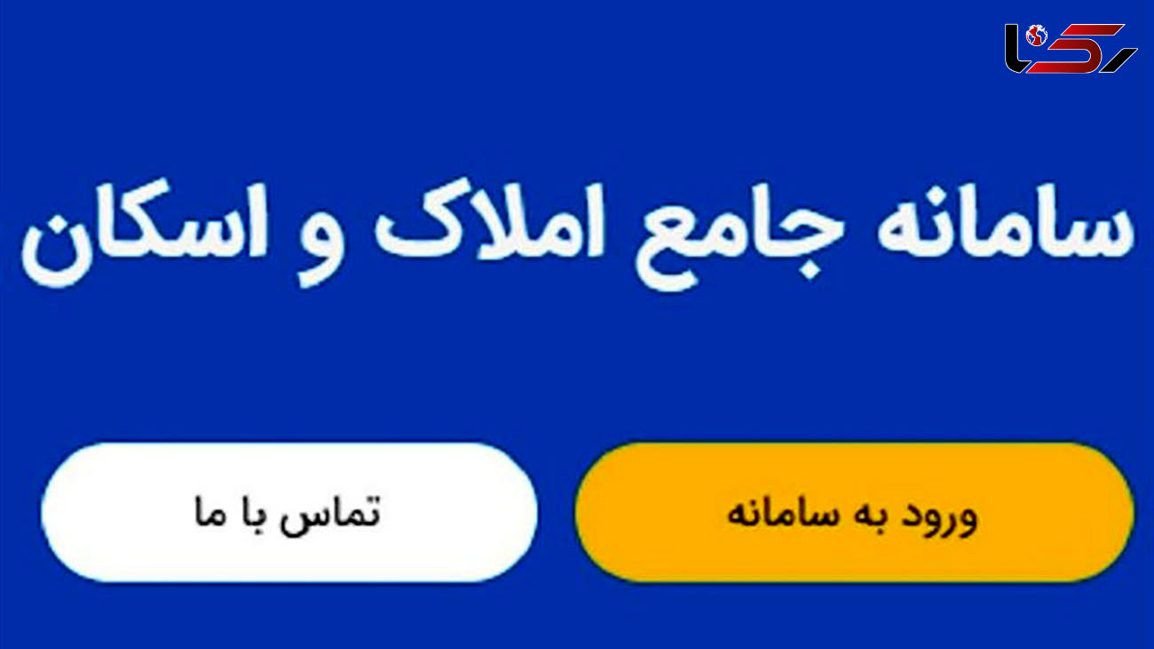 آغاز فعالیت سامانه قرارداد اجاره و دریافت کد رهگیری رایگان از فردا