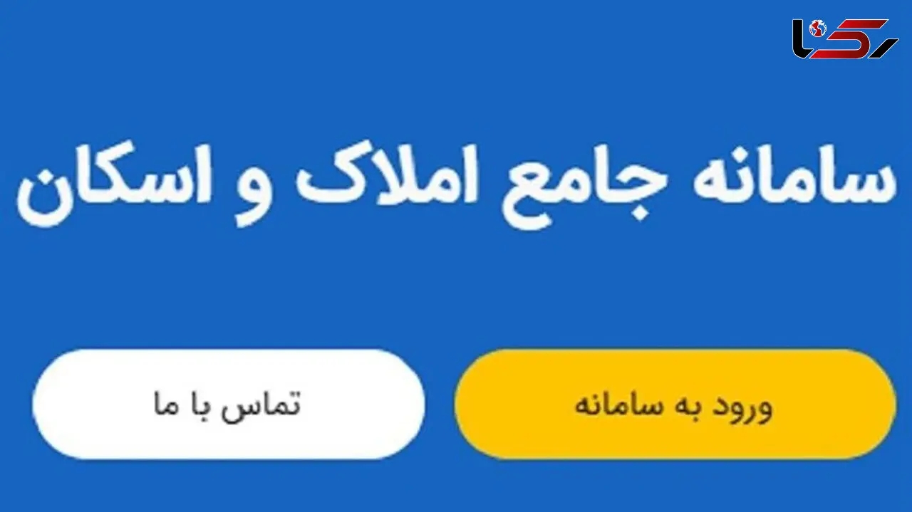 آغاز فعالیت سامانه قرارداد اجاره و دریافت کد رهگیری رایگان از فردا