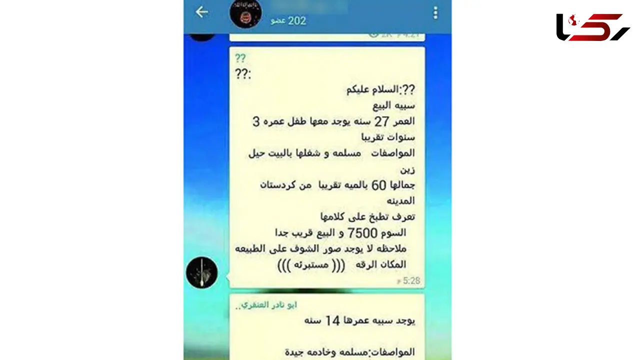 داعش زنان و دختران جوان عراقی را به مزایده گذاشت !+عکس