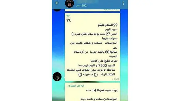 داعش زنان و دختران جوان عراقی را به مزایده گذاشت !+عکس