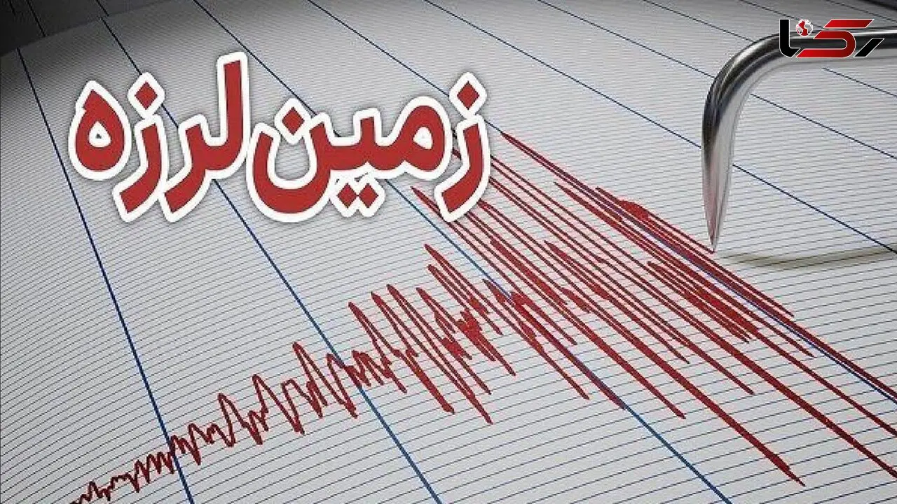 زلزله حوالی کنگ در هرمزگان