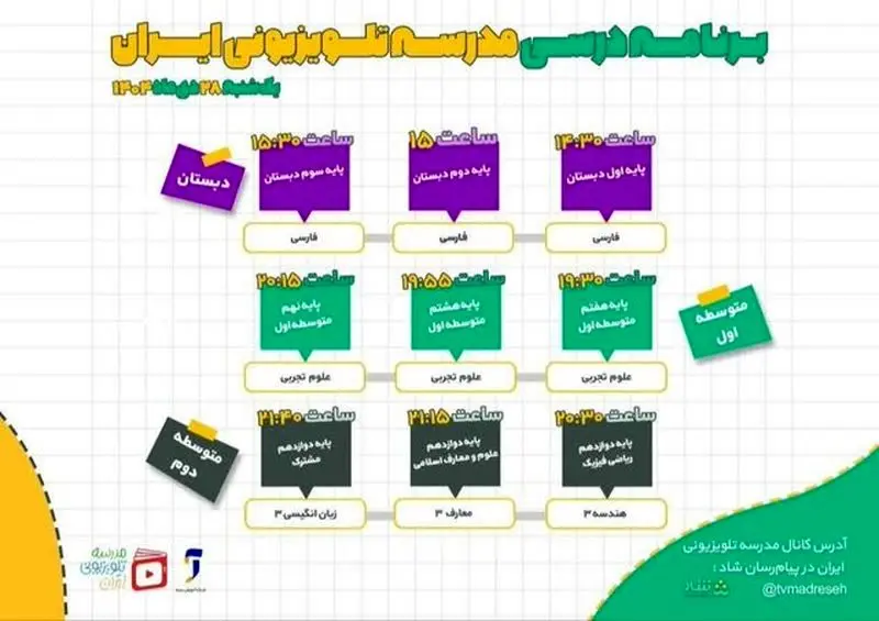 مدرسه تلویزیونی